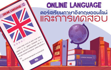 เรียนภาษาอังกฤษออนไลน์-2.jpg เรียนภาษาอังกฤษออนไลน์-2.jpg