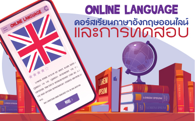 เรียนภาษาอังกฤษออนไลน์-2.jpg เรียนภาษาอังกฤษออนไลน์-2.jpg